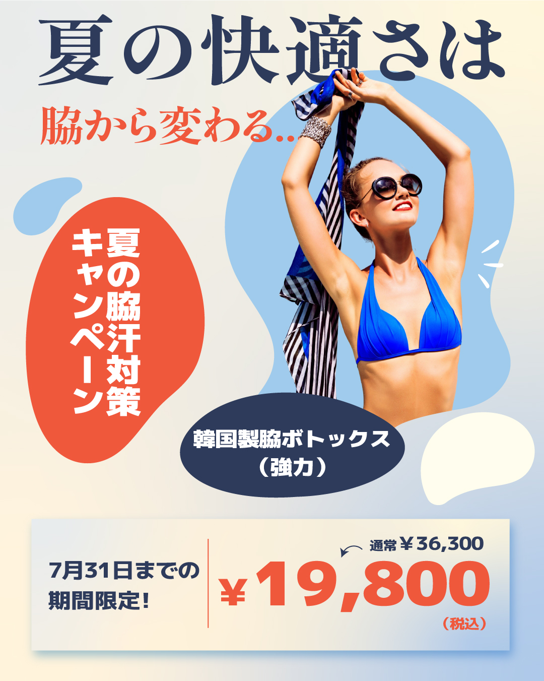 夏目前！汗ジミ対策、できてますか？