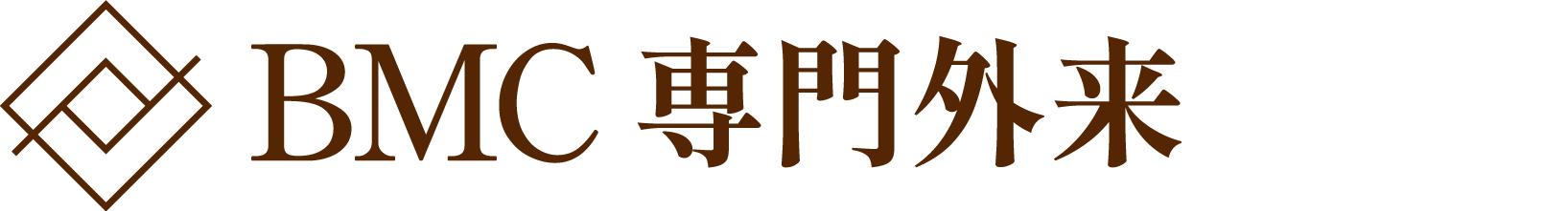 BMC 南青山 | 専門外来